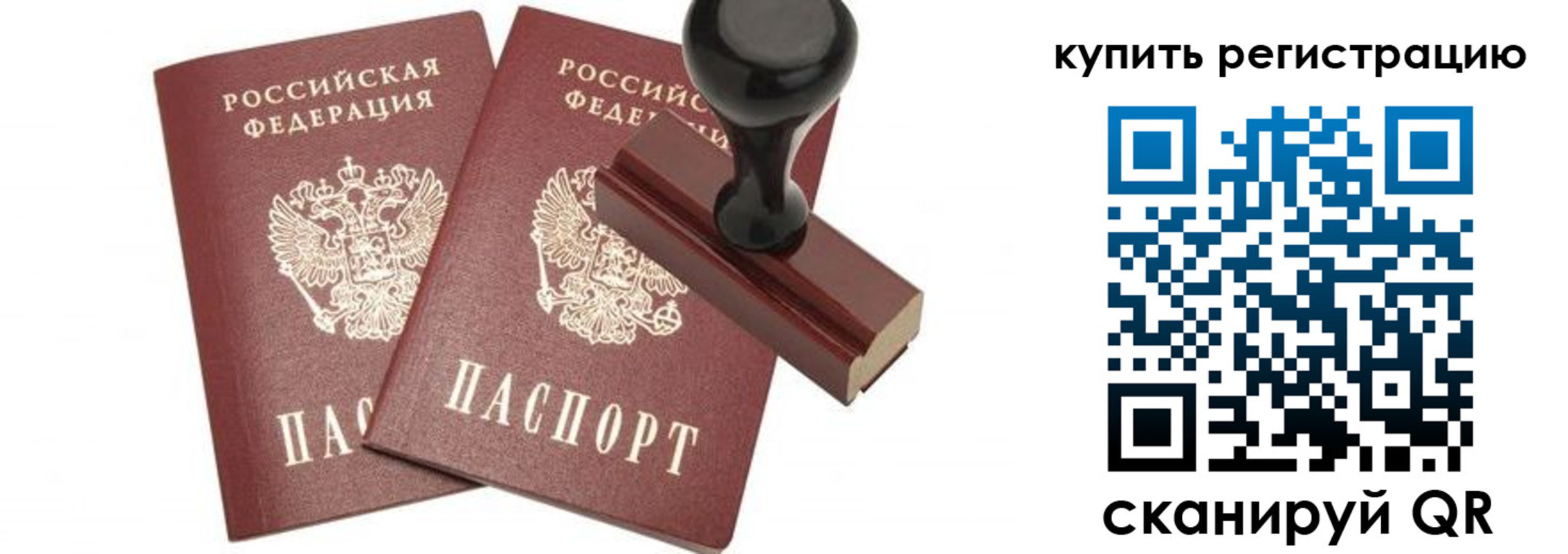 временная прописка в Фрязино