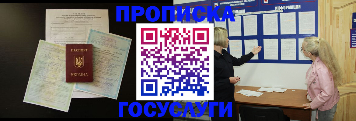 временная регистрация адрес в Фрязино