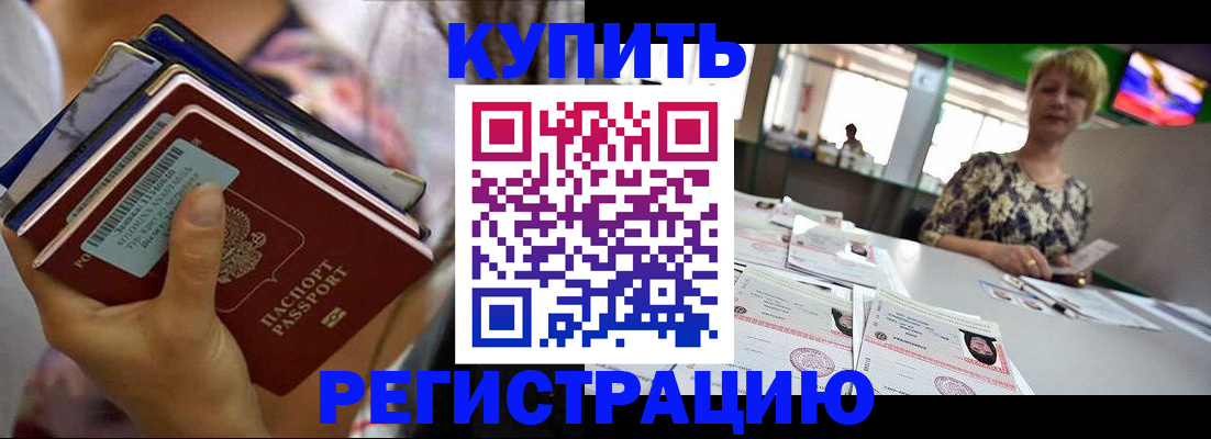 прописка для военкомата в Фрязино