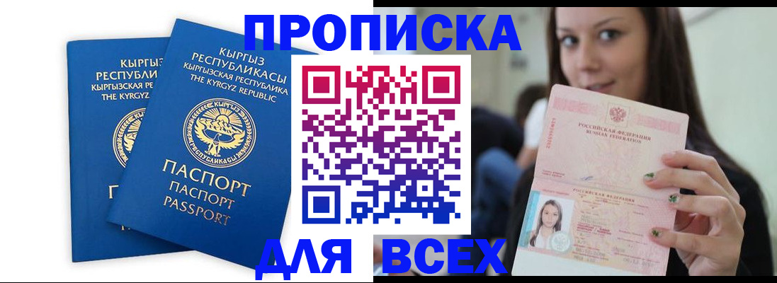 временная регистрация для всех в Фрязино