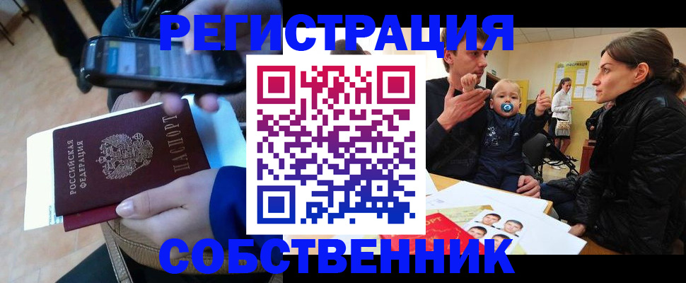 прописка паспорт в Фрязино