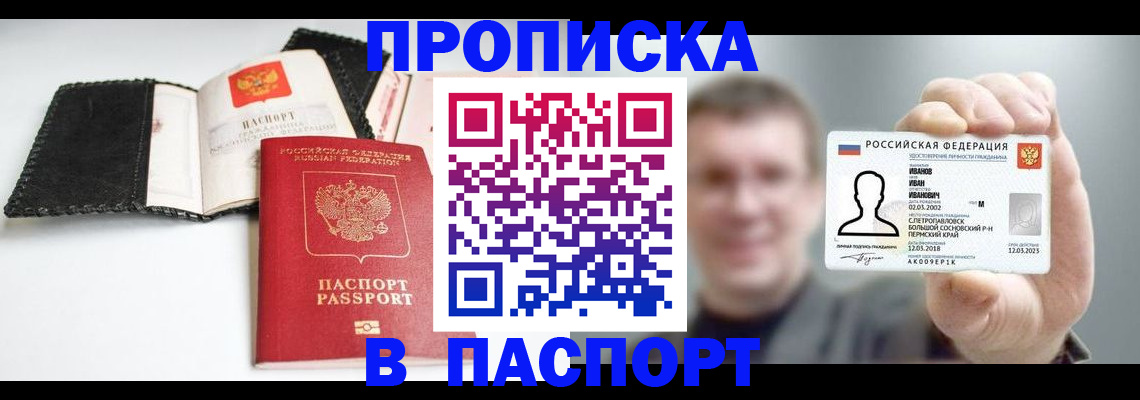 прописка для военкомата в Фрязино