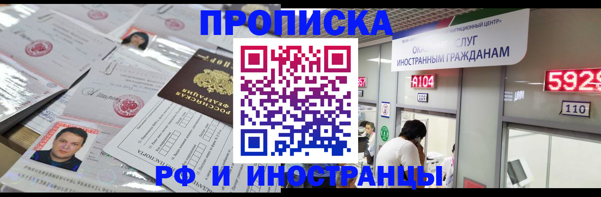 временная регистрация законно в Фрязино
